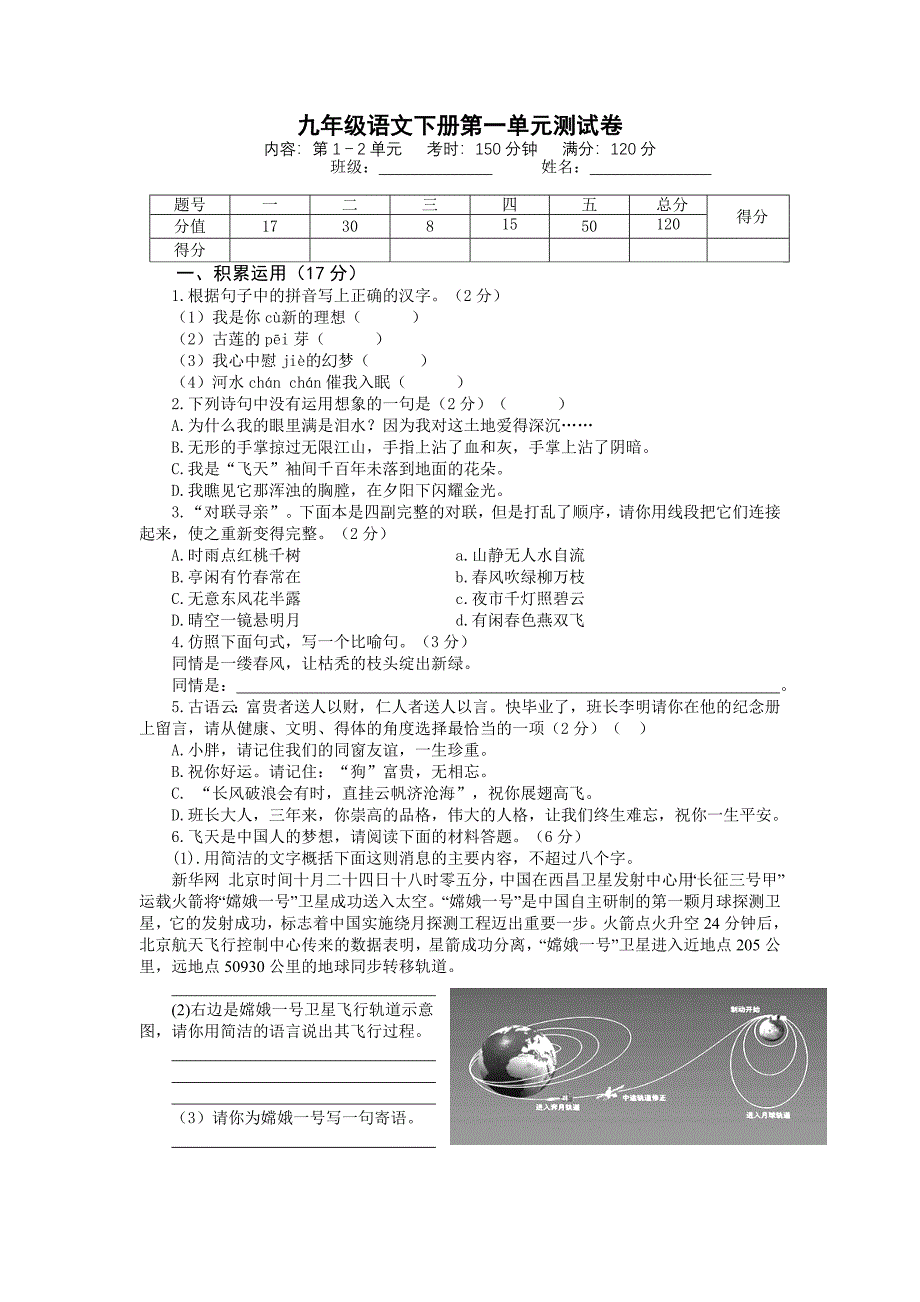 九年级语文下册第一单元测试卷_第1页