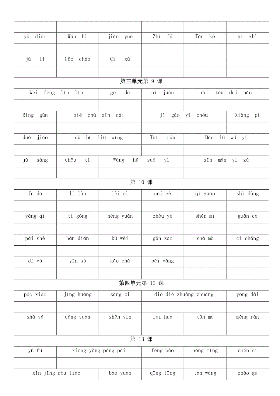 人教版六年级上册词语表拼音_第2页