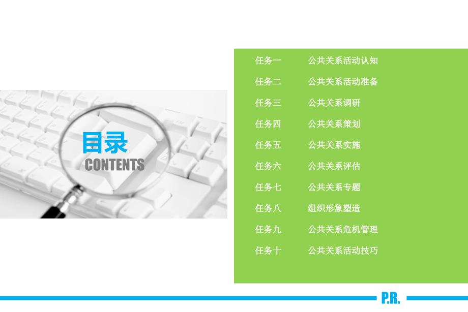 任务6公共关系评估公共关系实务高等教育精品课件无师自通从零开始_第3页