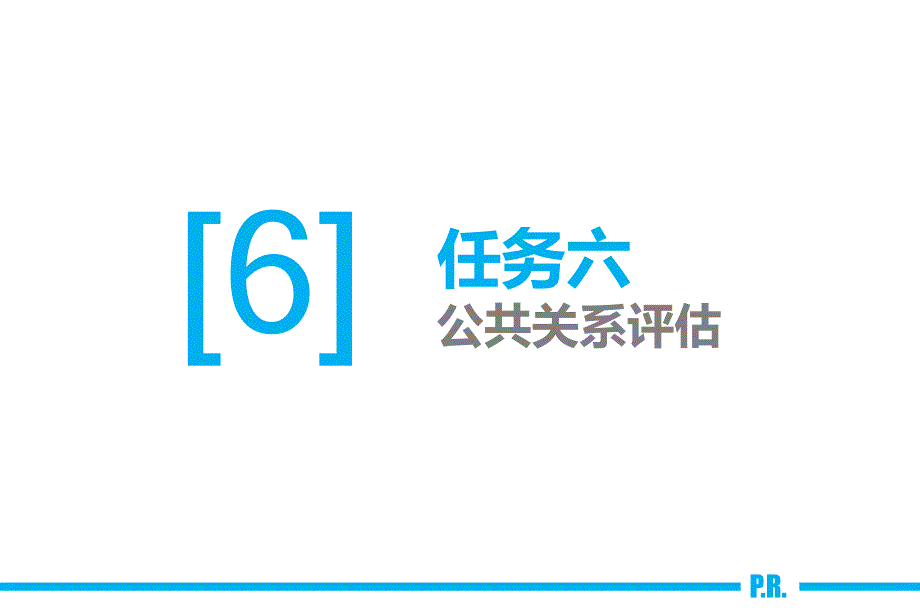 任务6公共关系评估公共关系实务高等教育精品课件无师自通从零开始_第4页