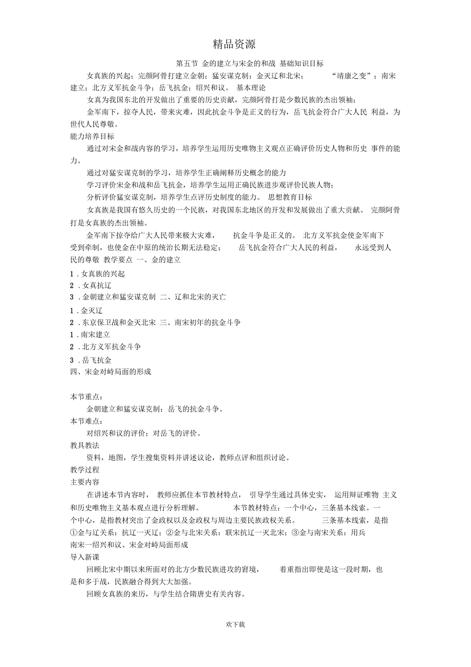 金的建立与宋金的和战教案2_第1页