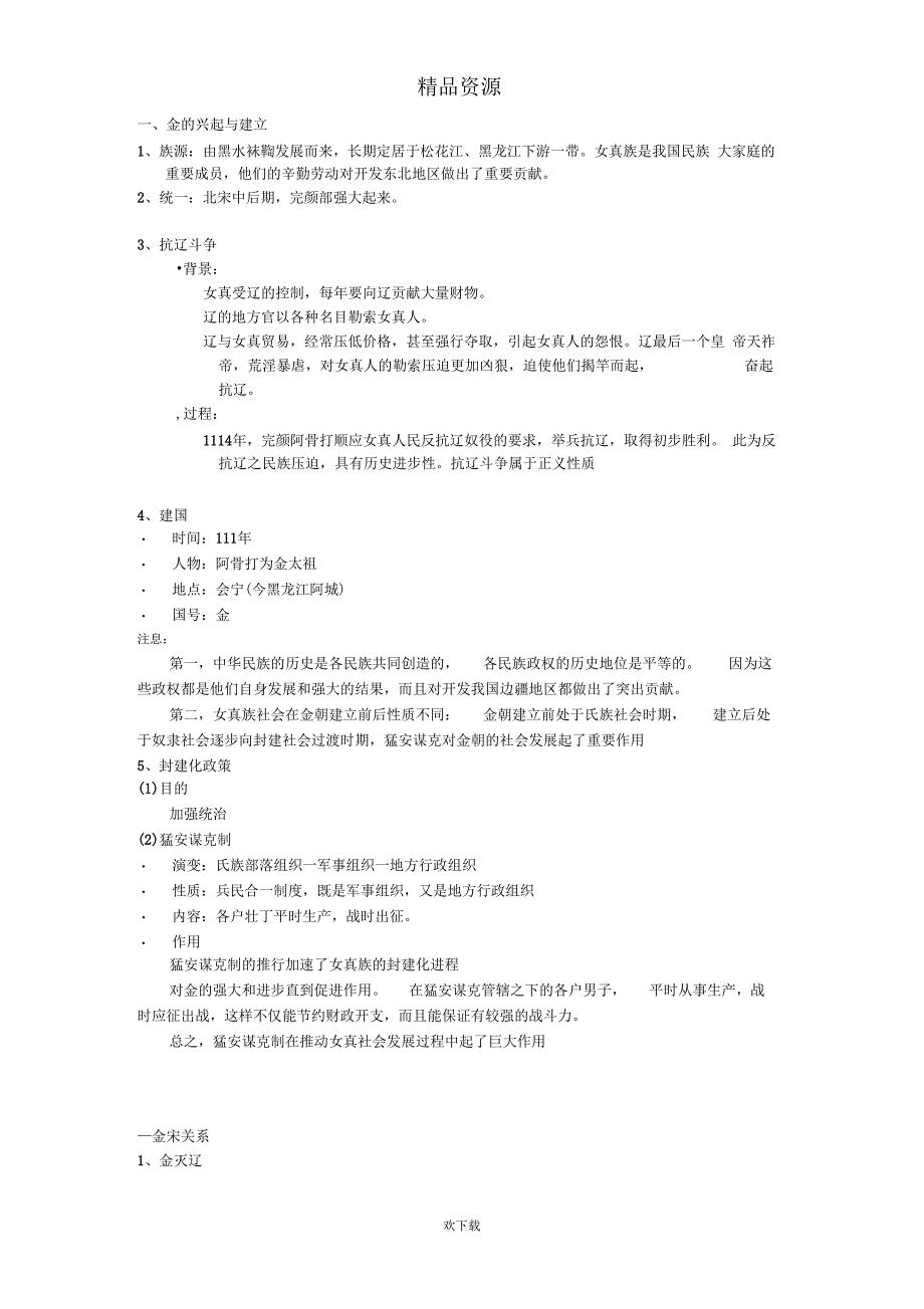 金的建立与宋金的和战教案2_第2页