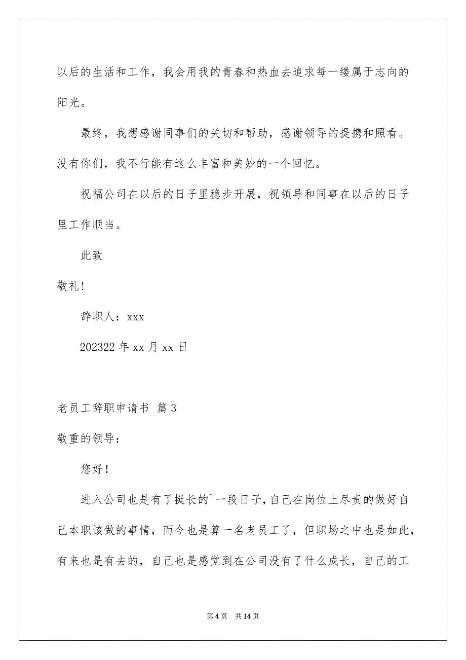 2023年老员工辞职申请书4范文.docx_第4页