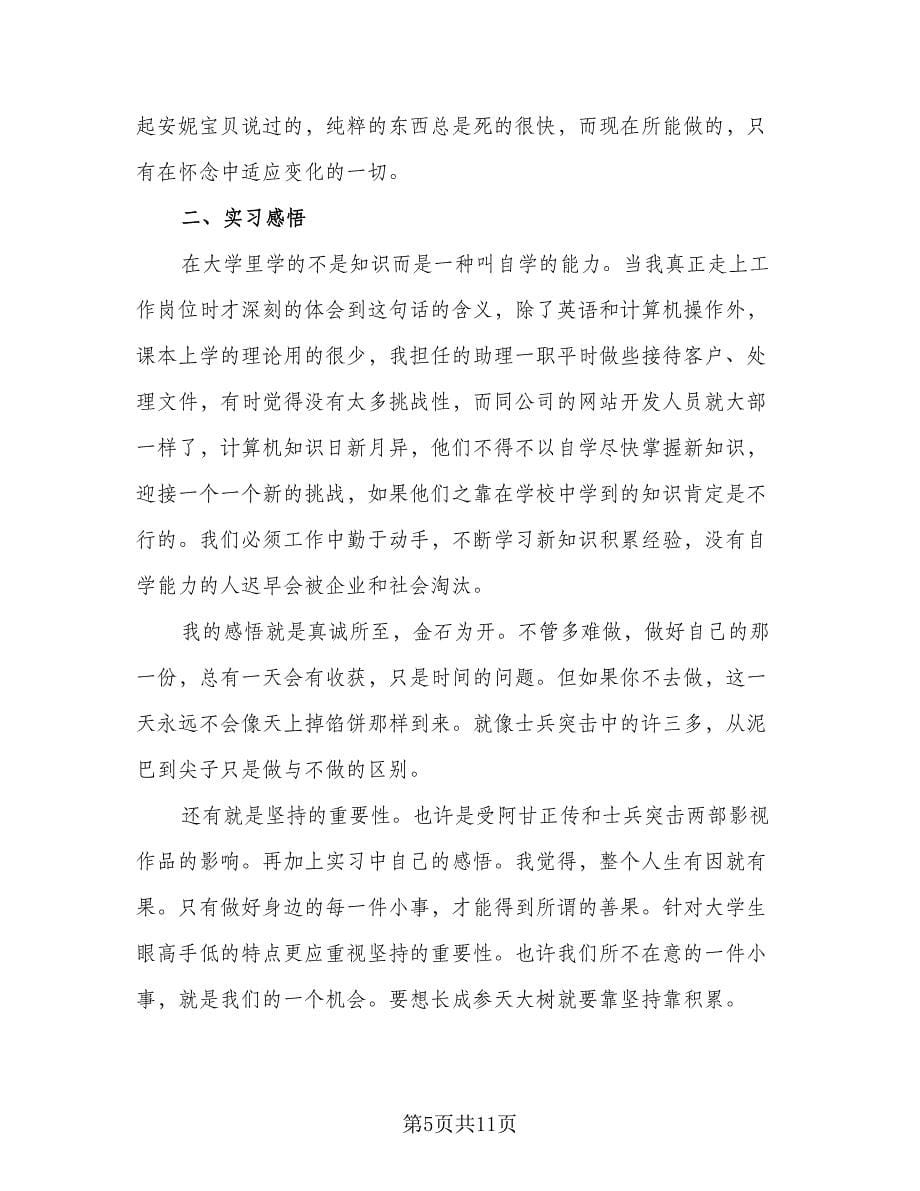 毕业实习自我总结评价（三篇）_第5页