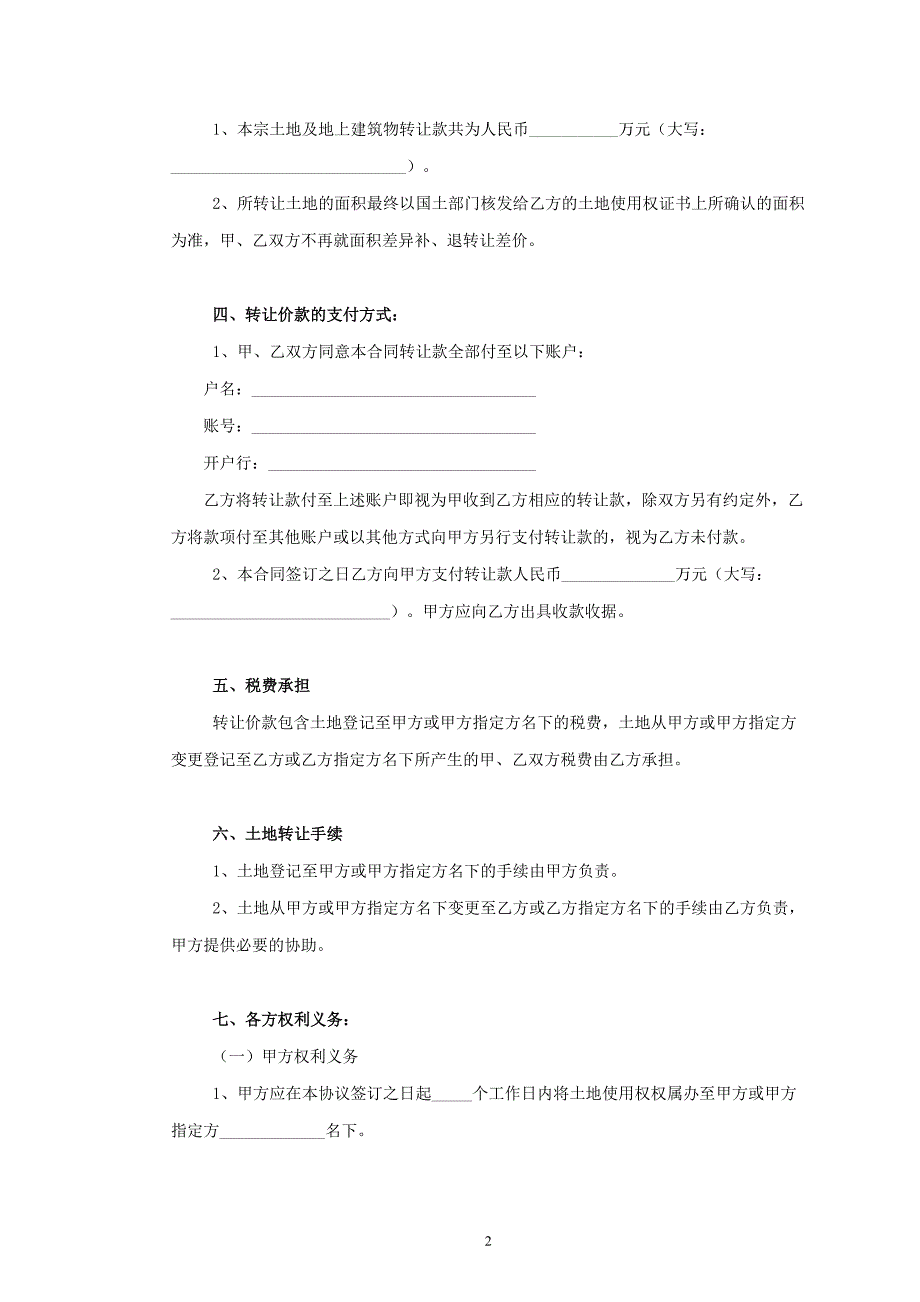 土地及地上建筑物转让合同范本.doc_第2页