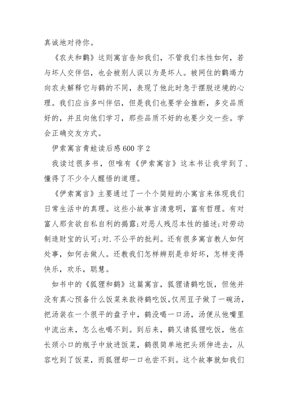 伊索寓言青蛙读后感600字_第2页