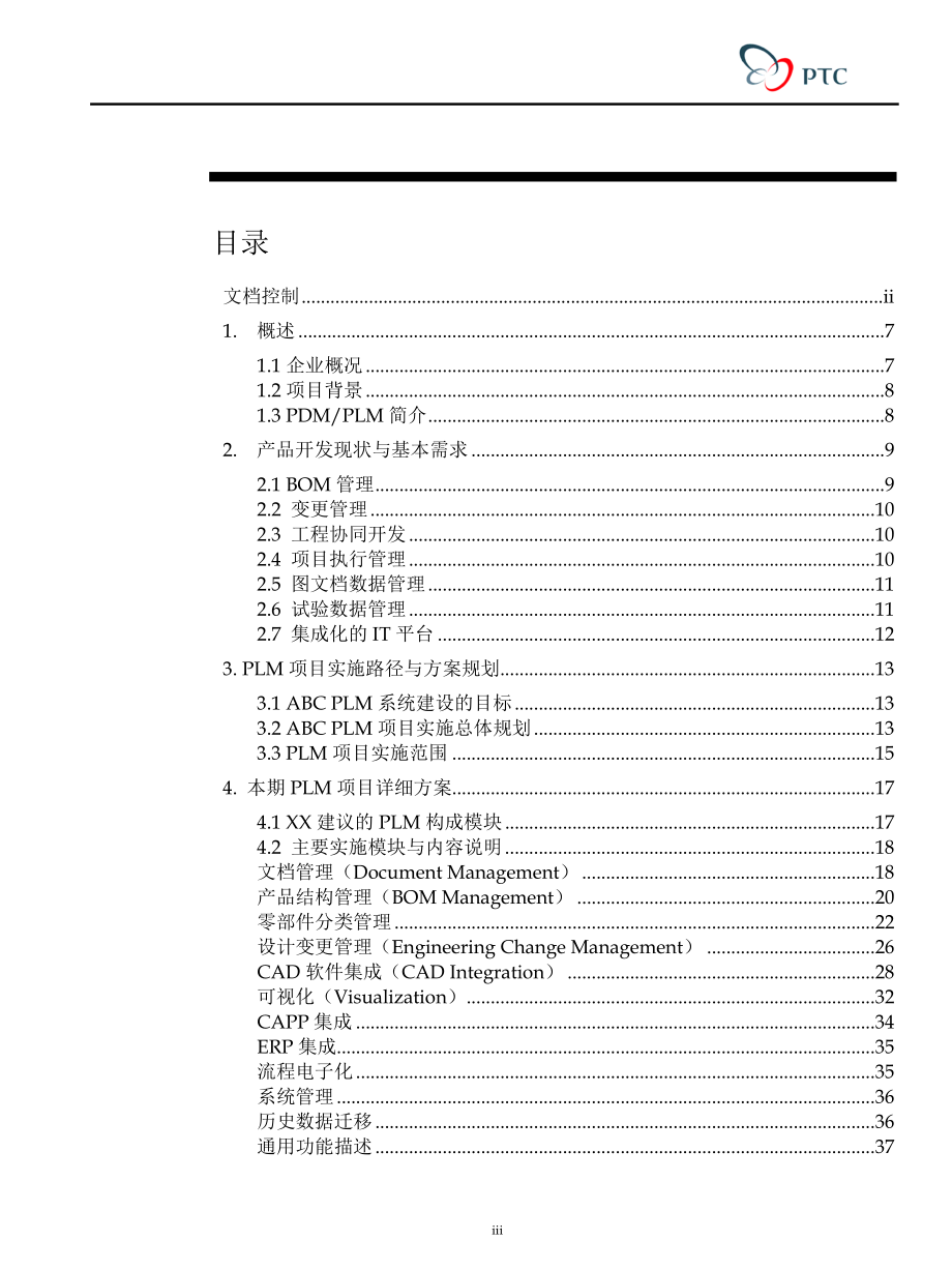 PTC_PLM建议书_第3页