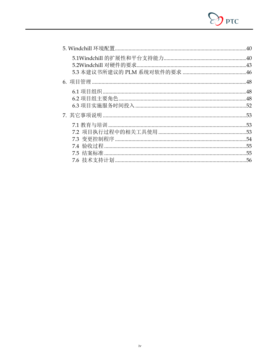 PTC_PLM建议书_第4页