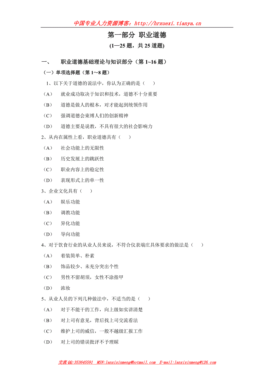 2005年劳动和社会保障部人力资源三级考试真题_第2页