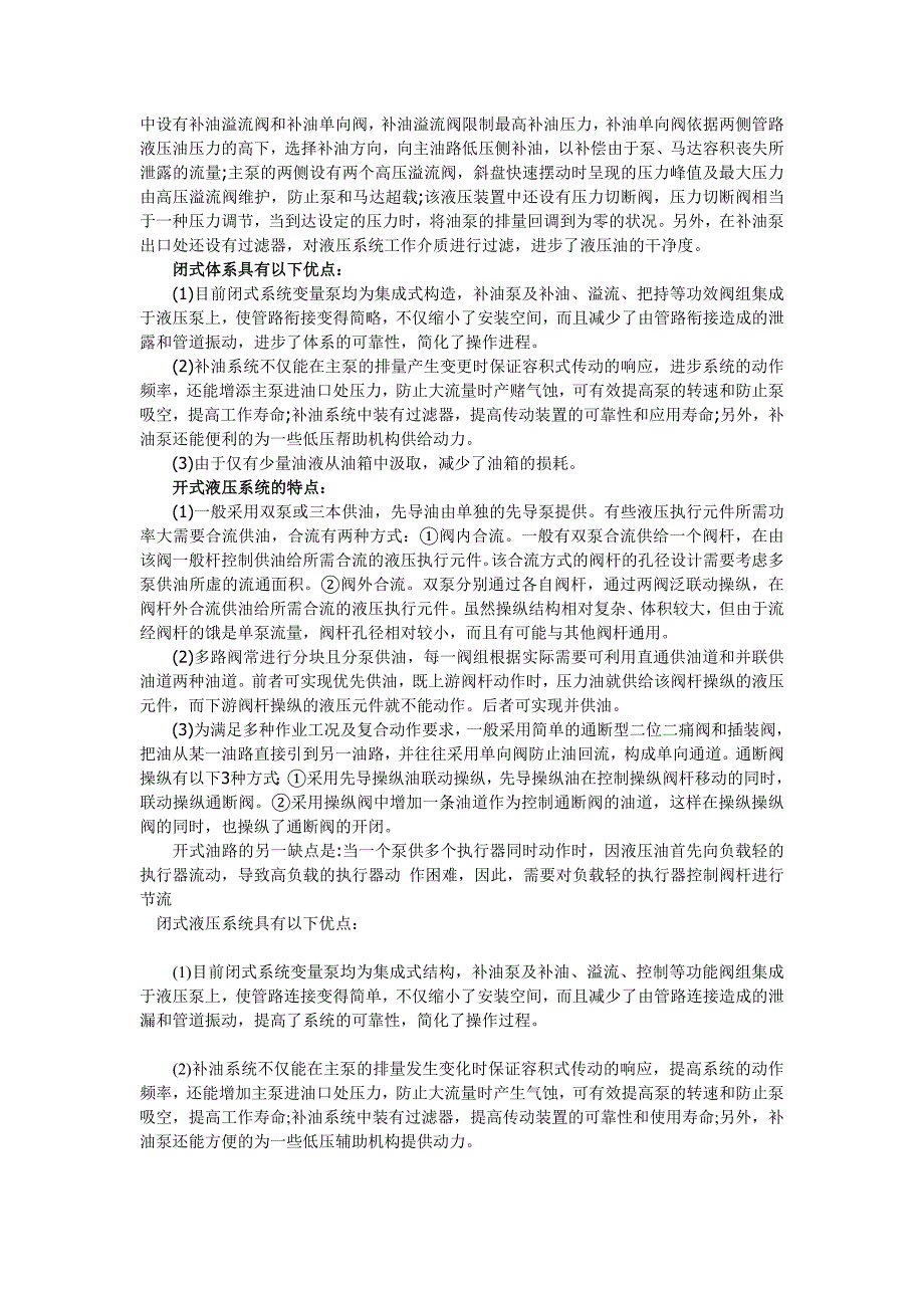 开式系统与闭式系统区别及优缺点.doc_第2页