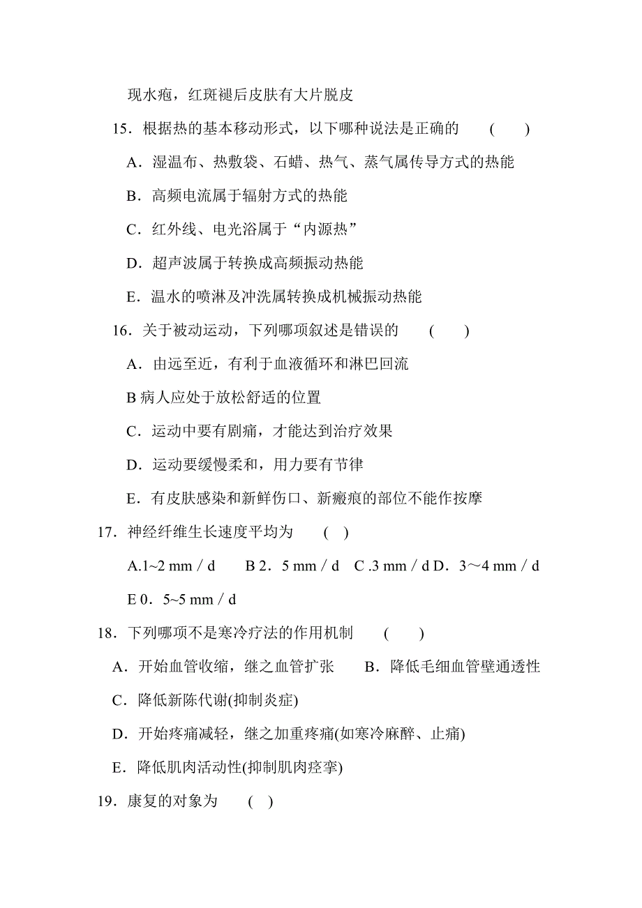 康复医学试题及答案.doc_第4页