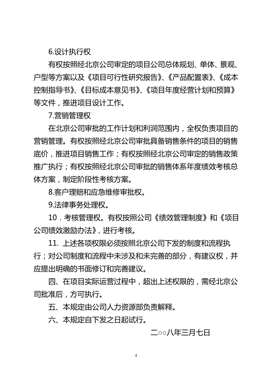 项目公司授权管理规定_第4页