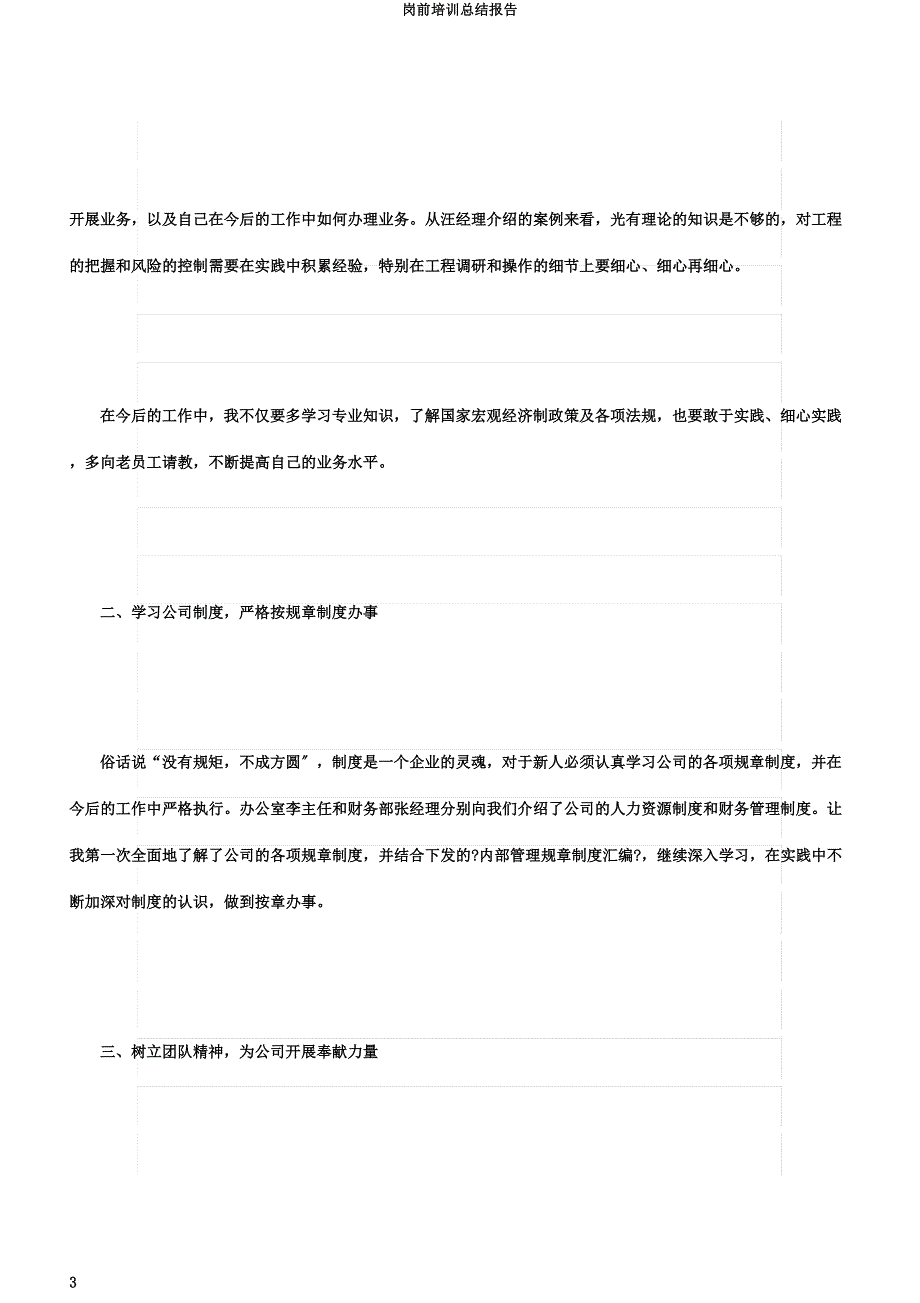 岗前培训总结报告.doc_第3页