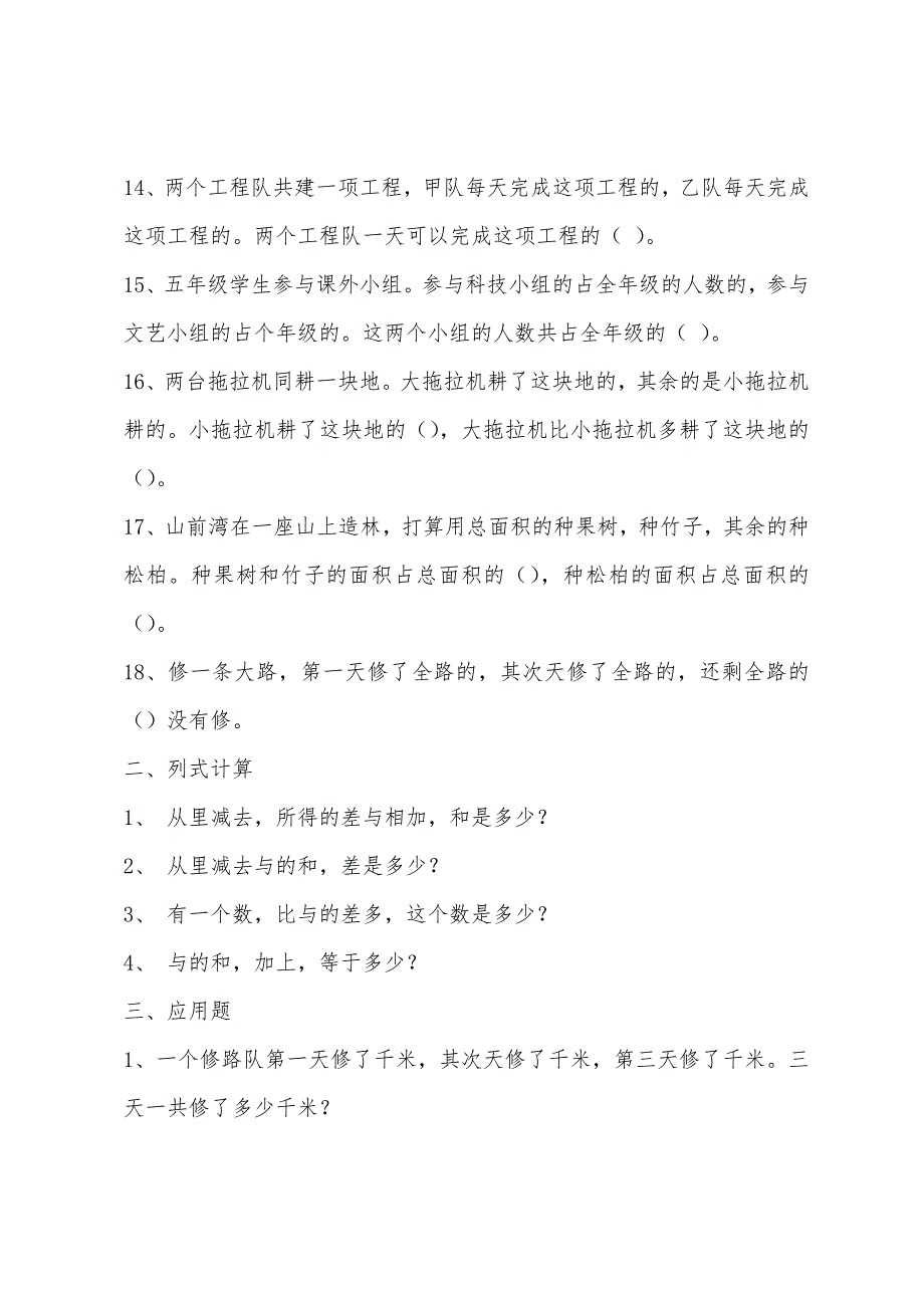 小学五年级数学下册分数加减法综合测试题.docx_第2页