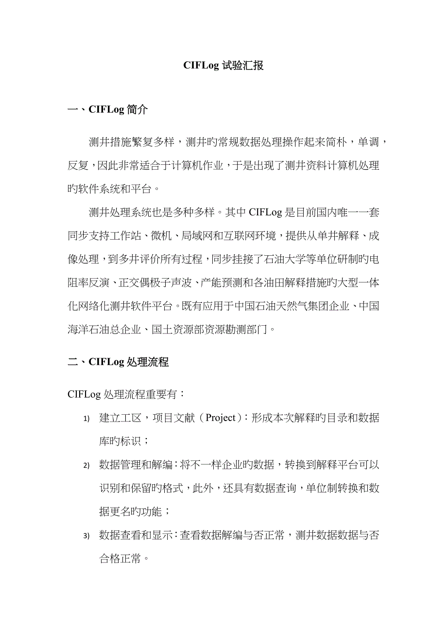 2022年CIFLog实验报告.doc_第1页