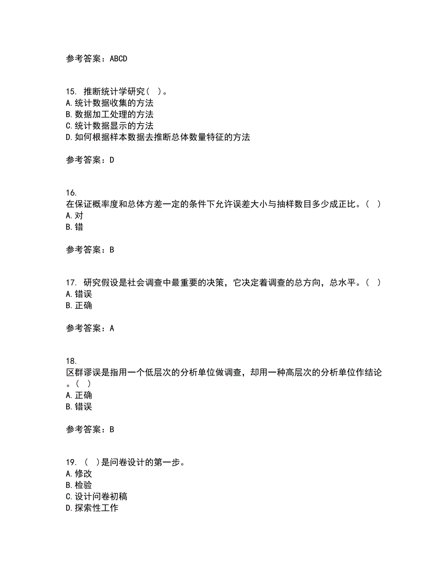 大连理工大学21秋《社会调查与统计分析》平时作业二参考答案4_第4页