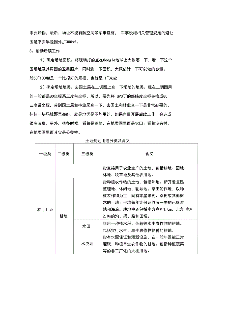 大型地面光伏电站开发建设流程_第3页