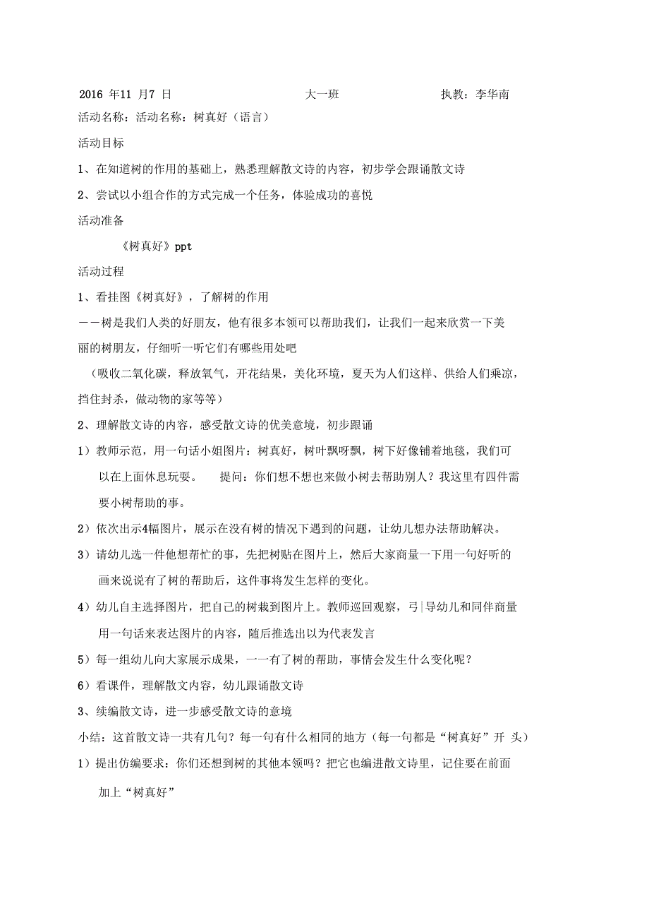 11月上的课——有用的植物解析_第1页