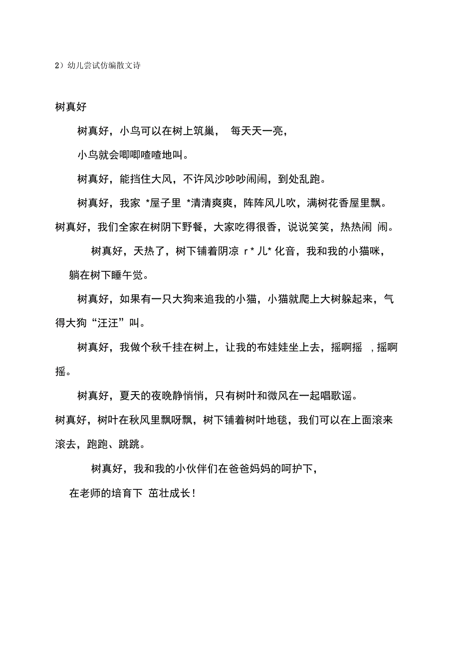 11月上的课——有用的植物解析_第2页