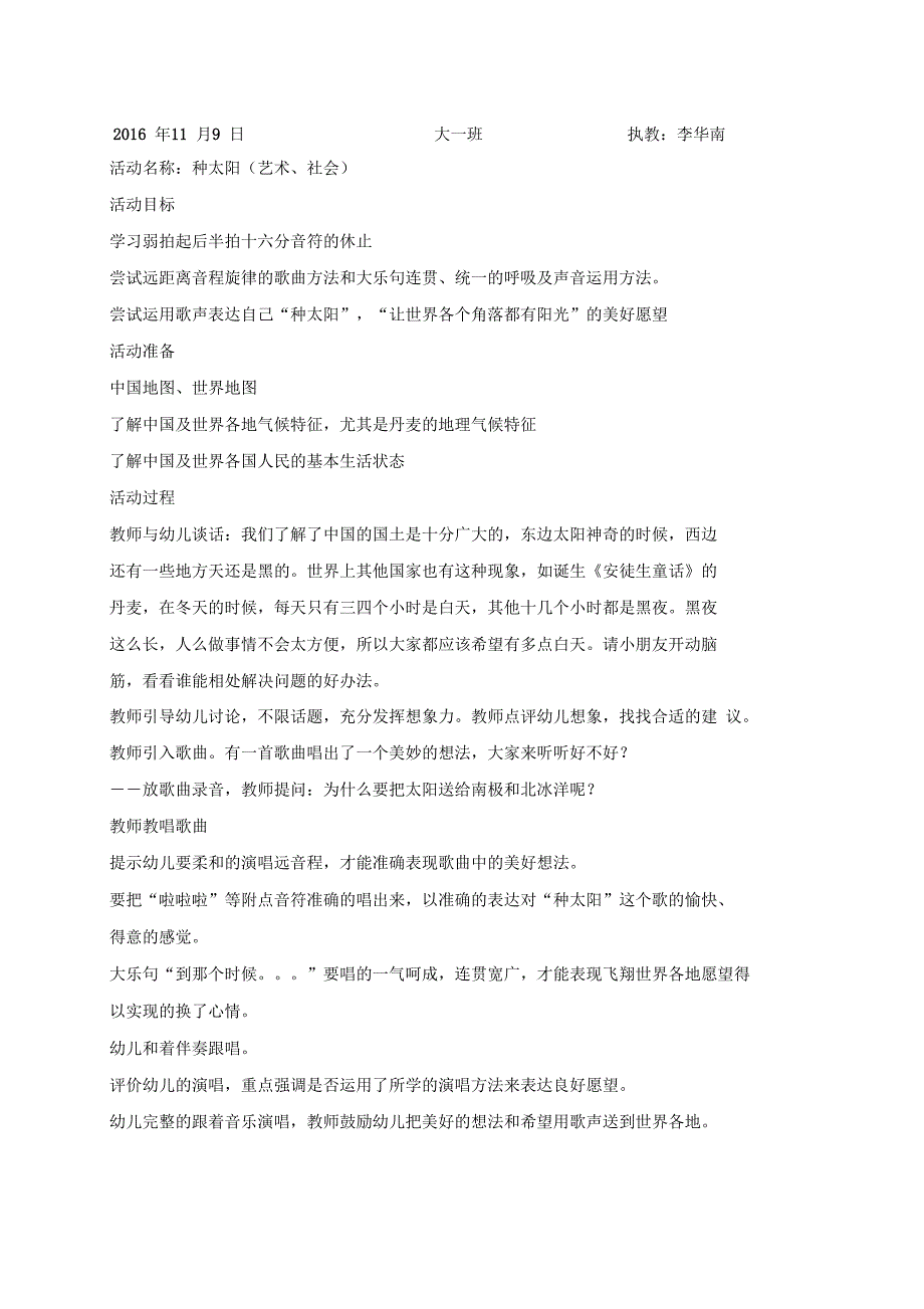 11月上的课——有用的植物解析_第3页