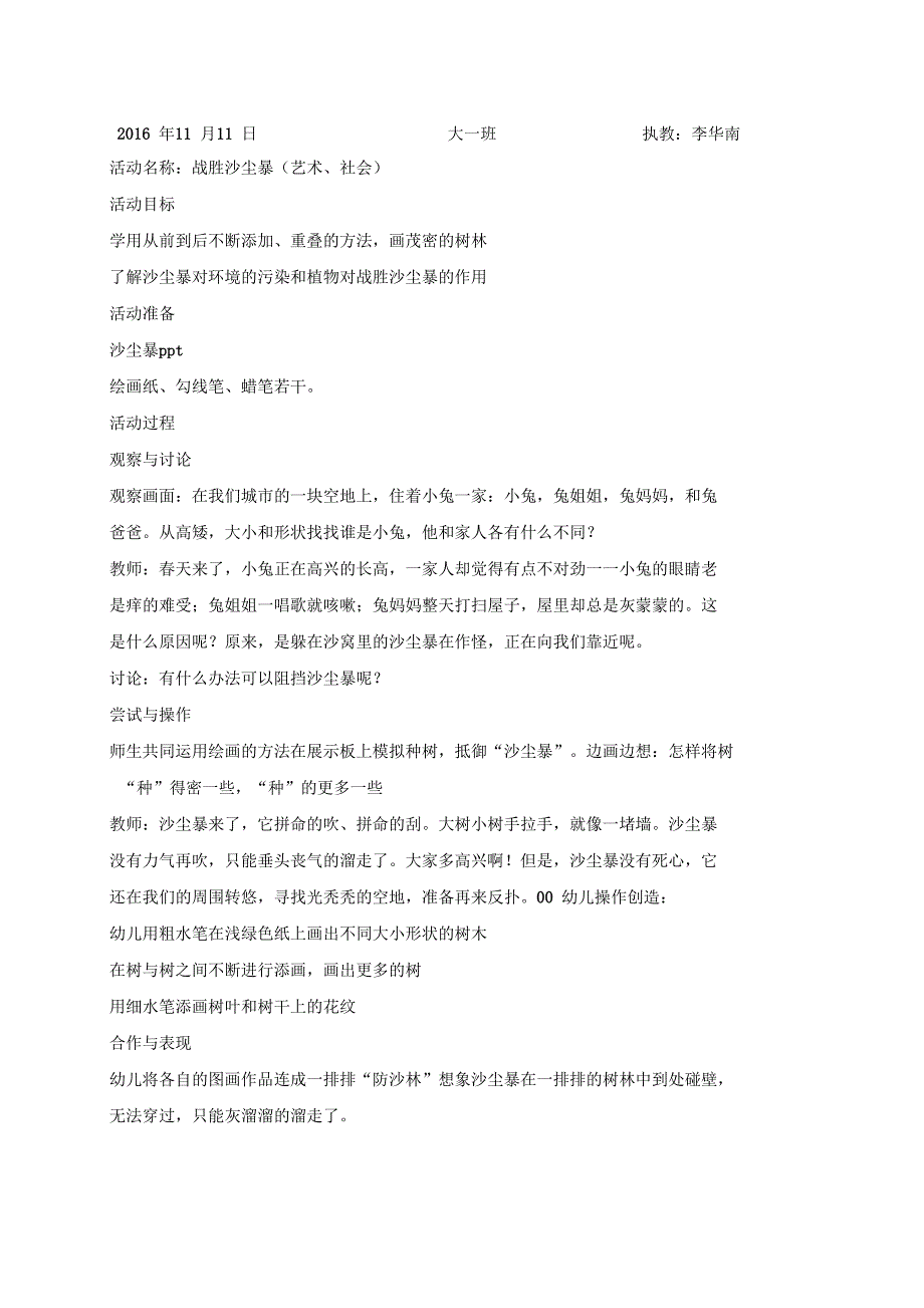 11月上的课——有用的植物解析_第4页