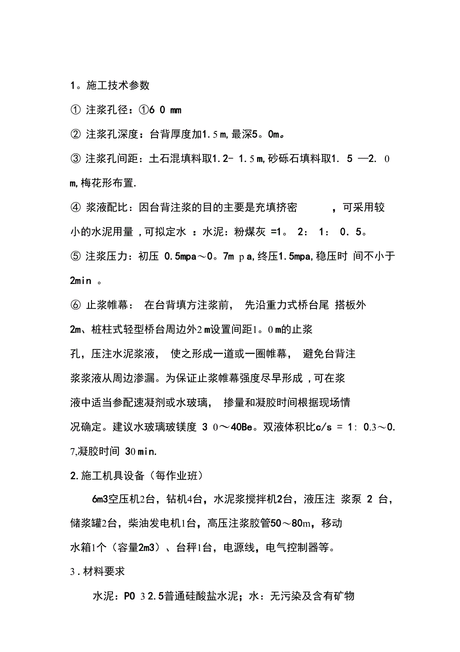 城万快速公路桥台台背填方注浆加固施工方案完整_第3页