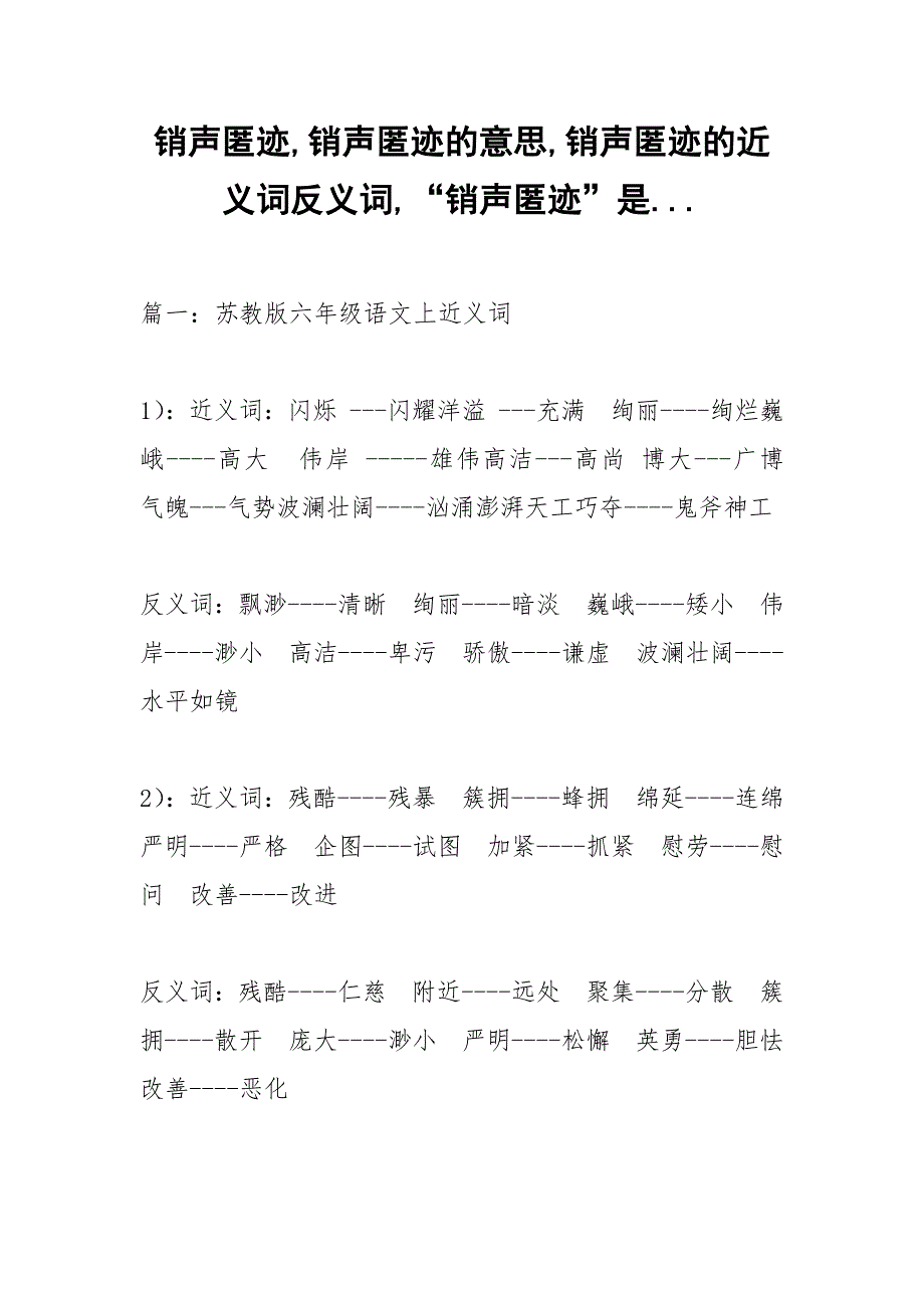 销声匿迹,销声匿迹的意思,销声匿迹的近义词反义词,“销声匿迹”是....docx_第1页