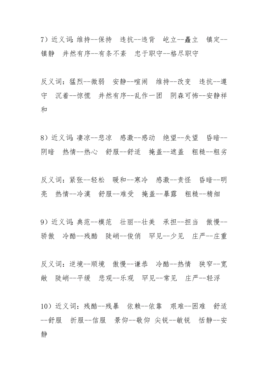 销声匿迹,销声匿迹的意思,销声匿迹的近义词反义词,“销声匿迹”是....docx_第3页