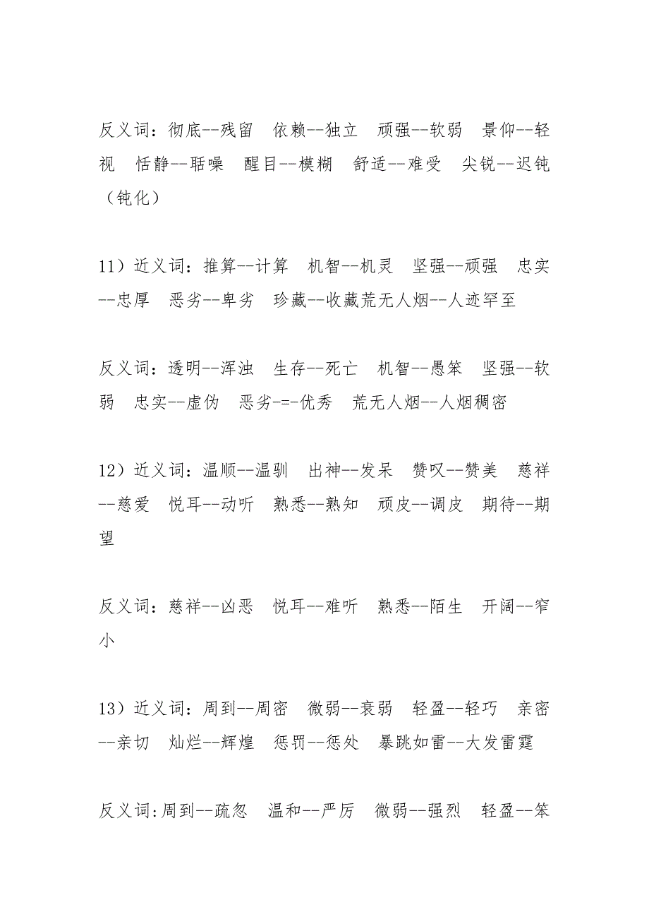 销声匿迹,销声匿迹的意思,销声匿迹的近义词反义词,“销声匿迹”是....docx_第4页