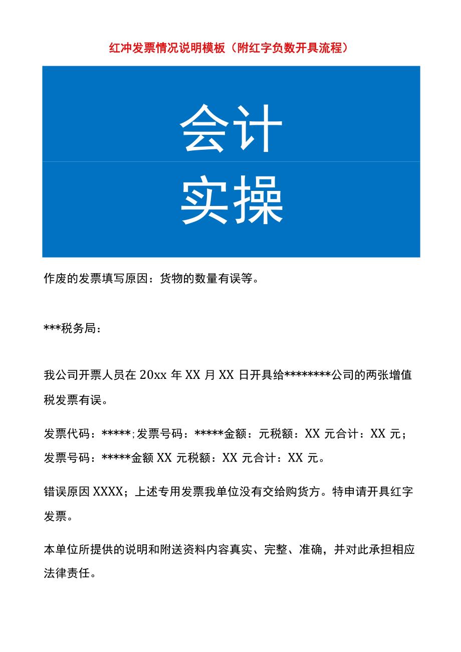 红冲发票情况说明模板（附红字负数开具流程）_第1页