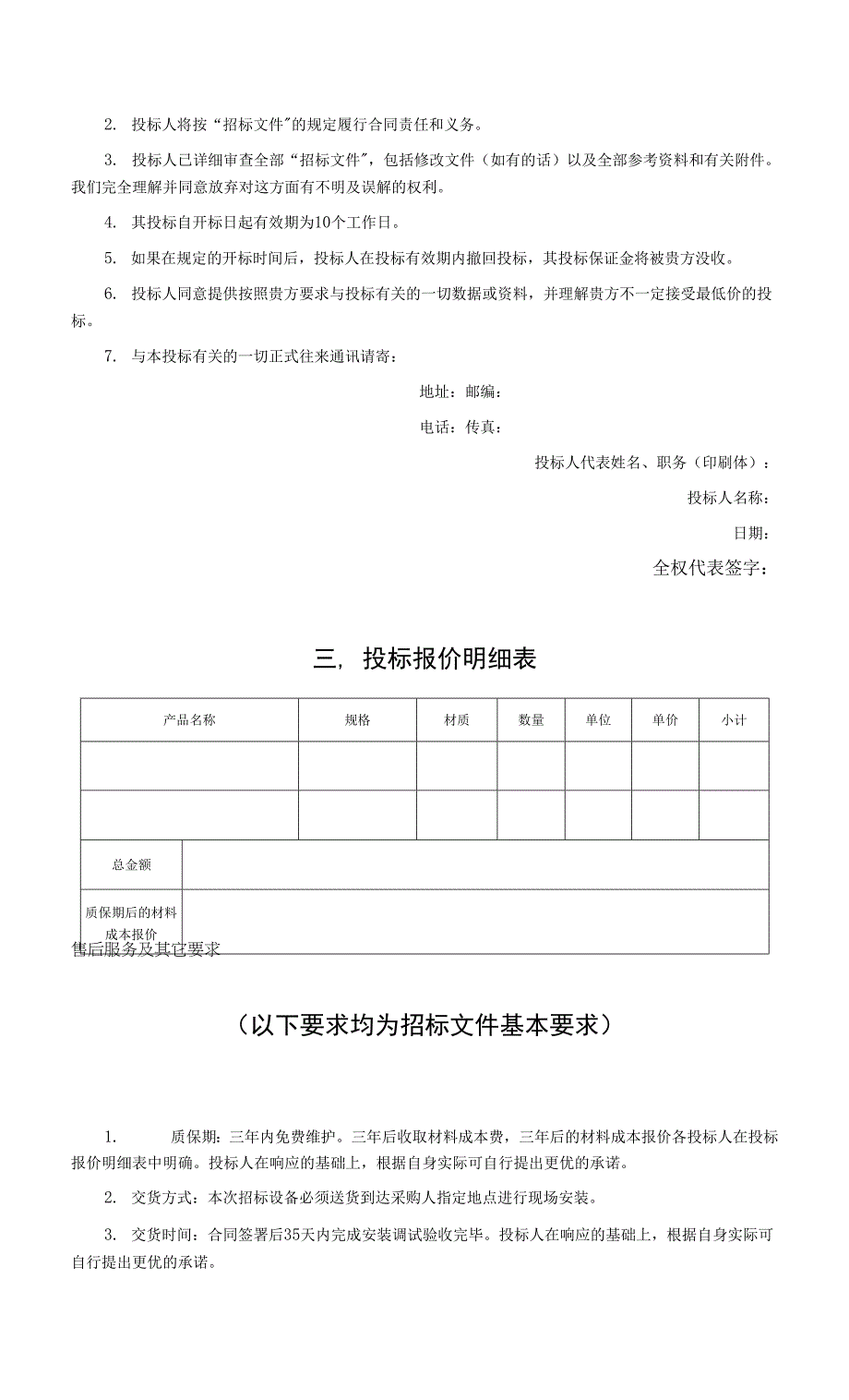 非遗楼非遗展览展示空间展墙制作采购招标公告.docx_第4页