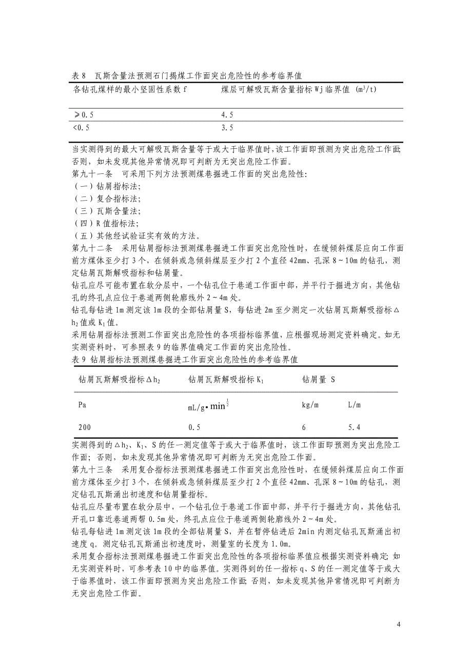 煤与瓦斯突出.doc_第5页