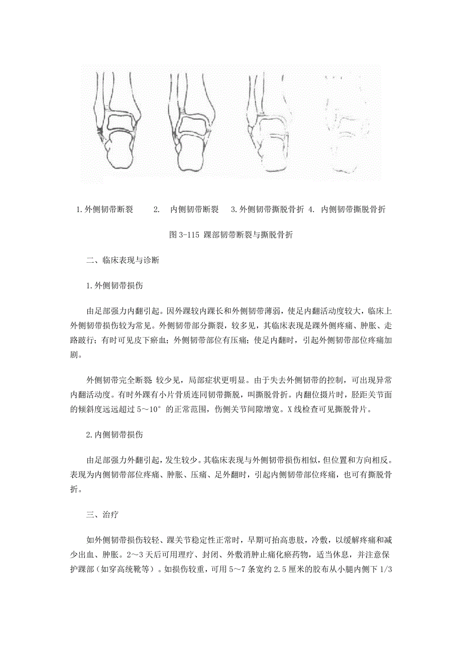 第六章 关节损伤(精品)_第3页