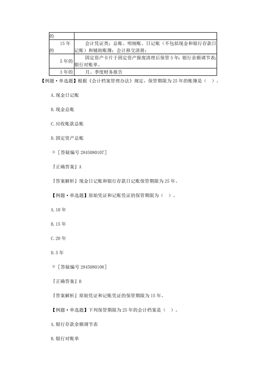 会计基础考试练习题.doc_第4页