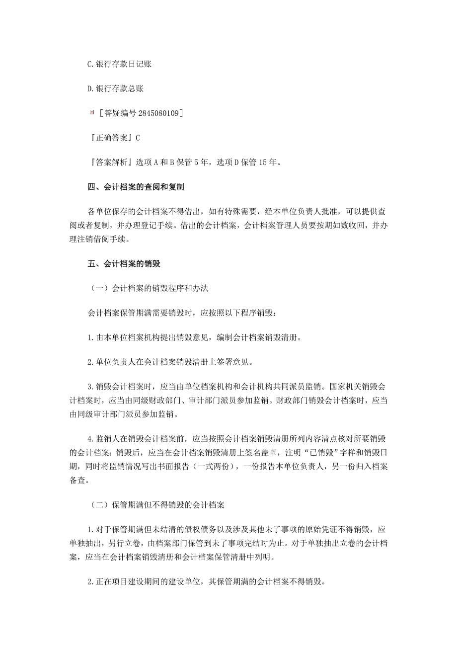 会计基础考试练习题.doc_第5页