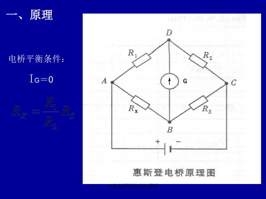 双臂电桥测低电阻课件_第2页