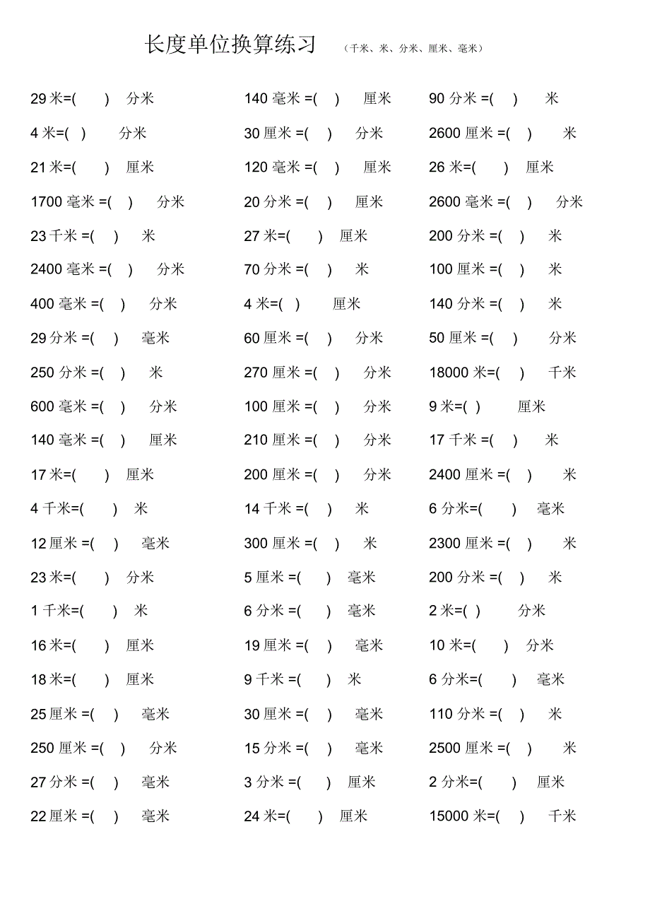 长度单位换算练习(千米、米、分米、厘米、毫米)_第1页