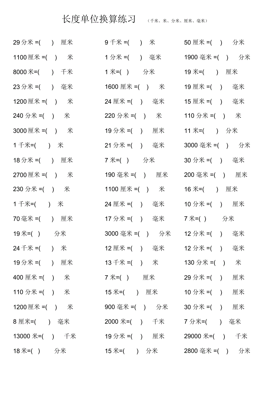 长度单位换算练习(千米、米、分米、厘米、毫米)_第4页