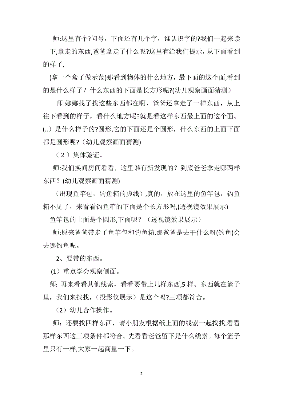 大班数学活动教案消失的爸爸_第2页