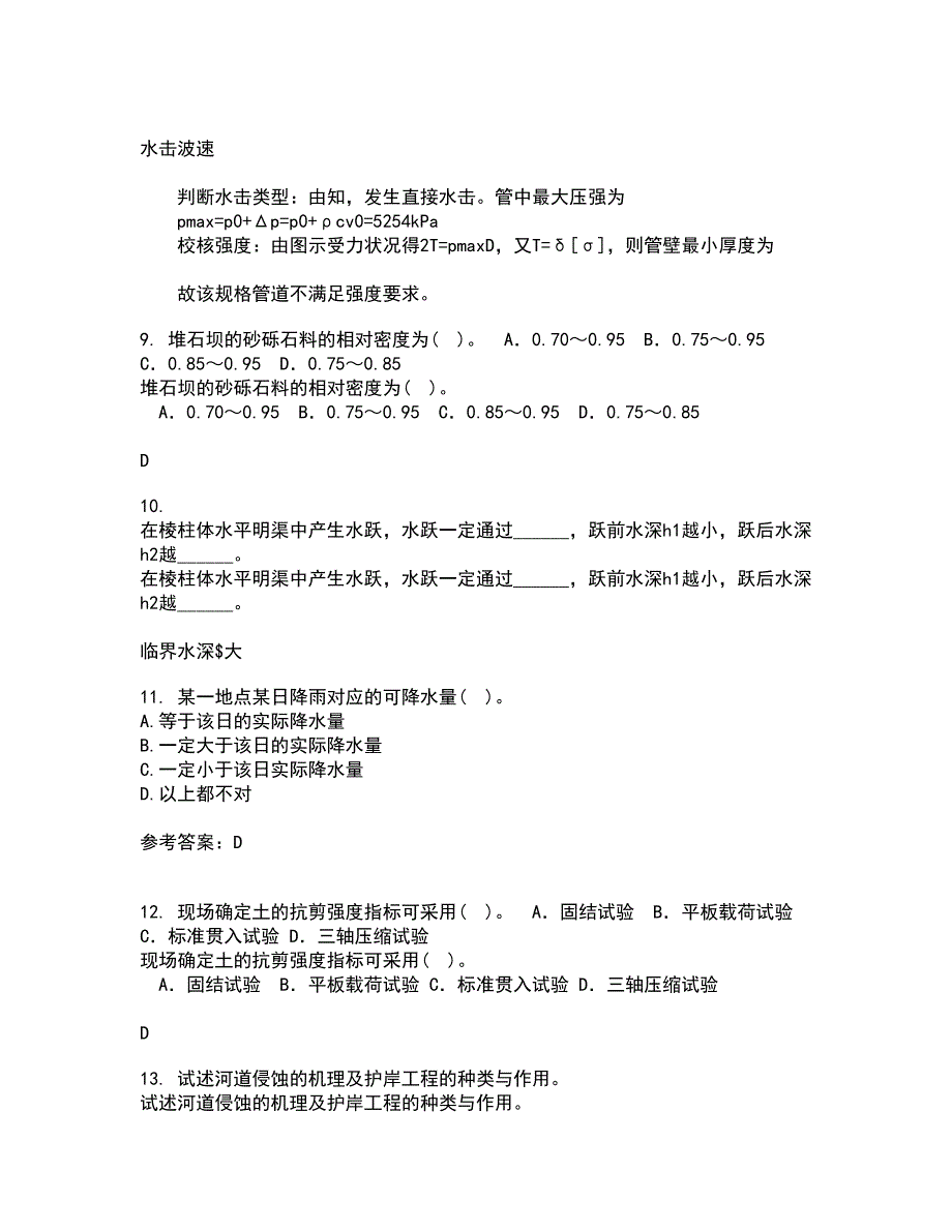 大连理工大学21秋《工程水文学》平时作业2-001答案参考14_第3页