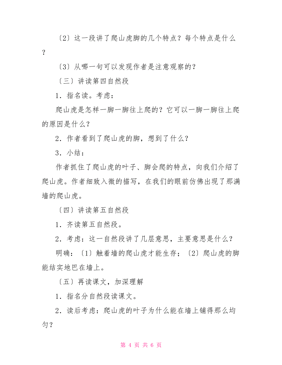 爬山虎的脚一等奖教案爬山虎的脚_第4页