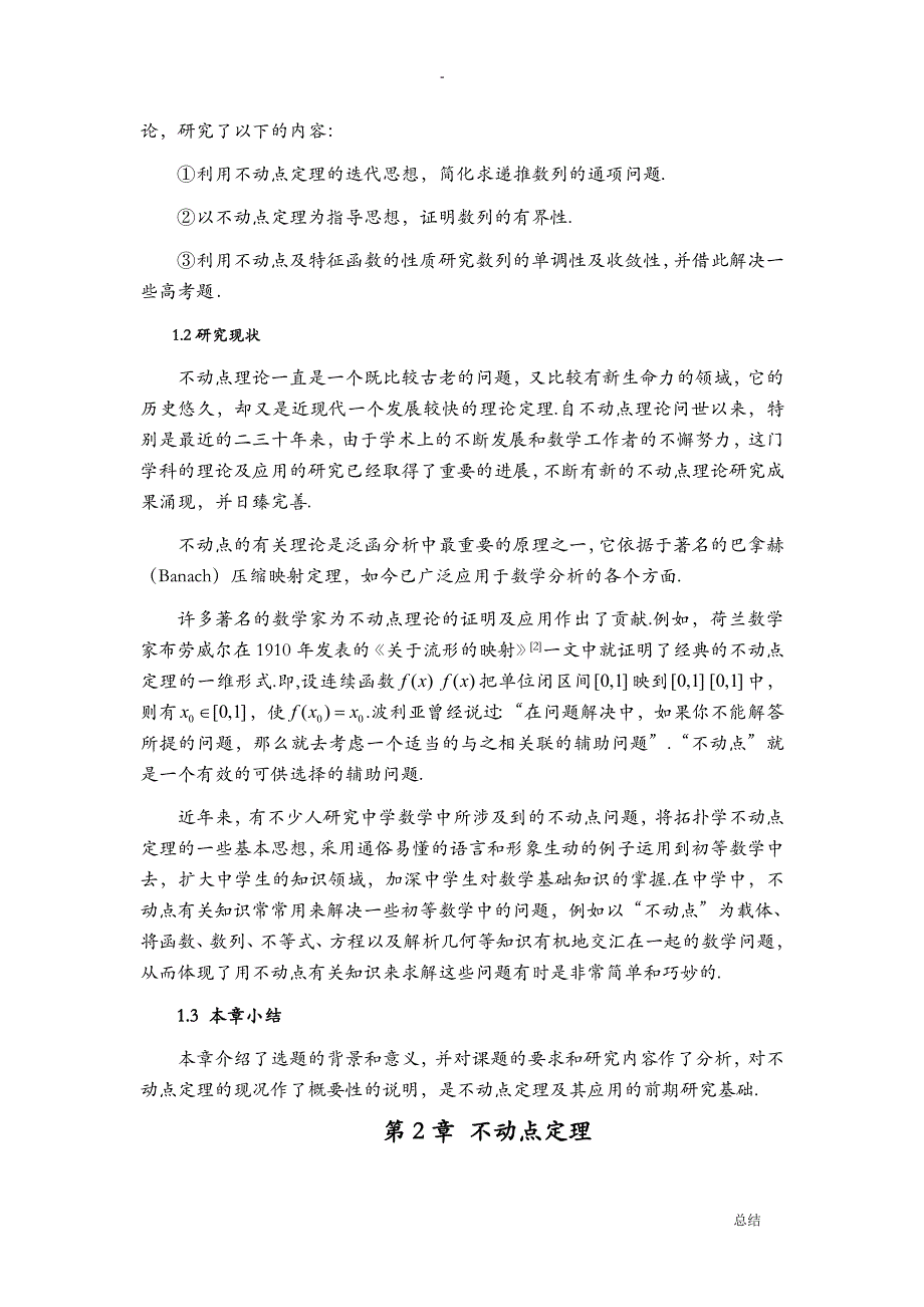 不动点定理及其应用高考_第4页