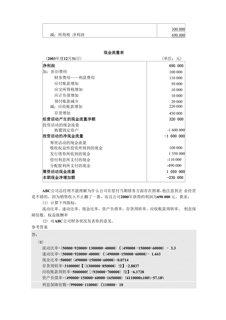 财务分析试B卷_第4页