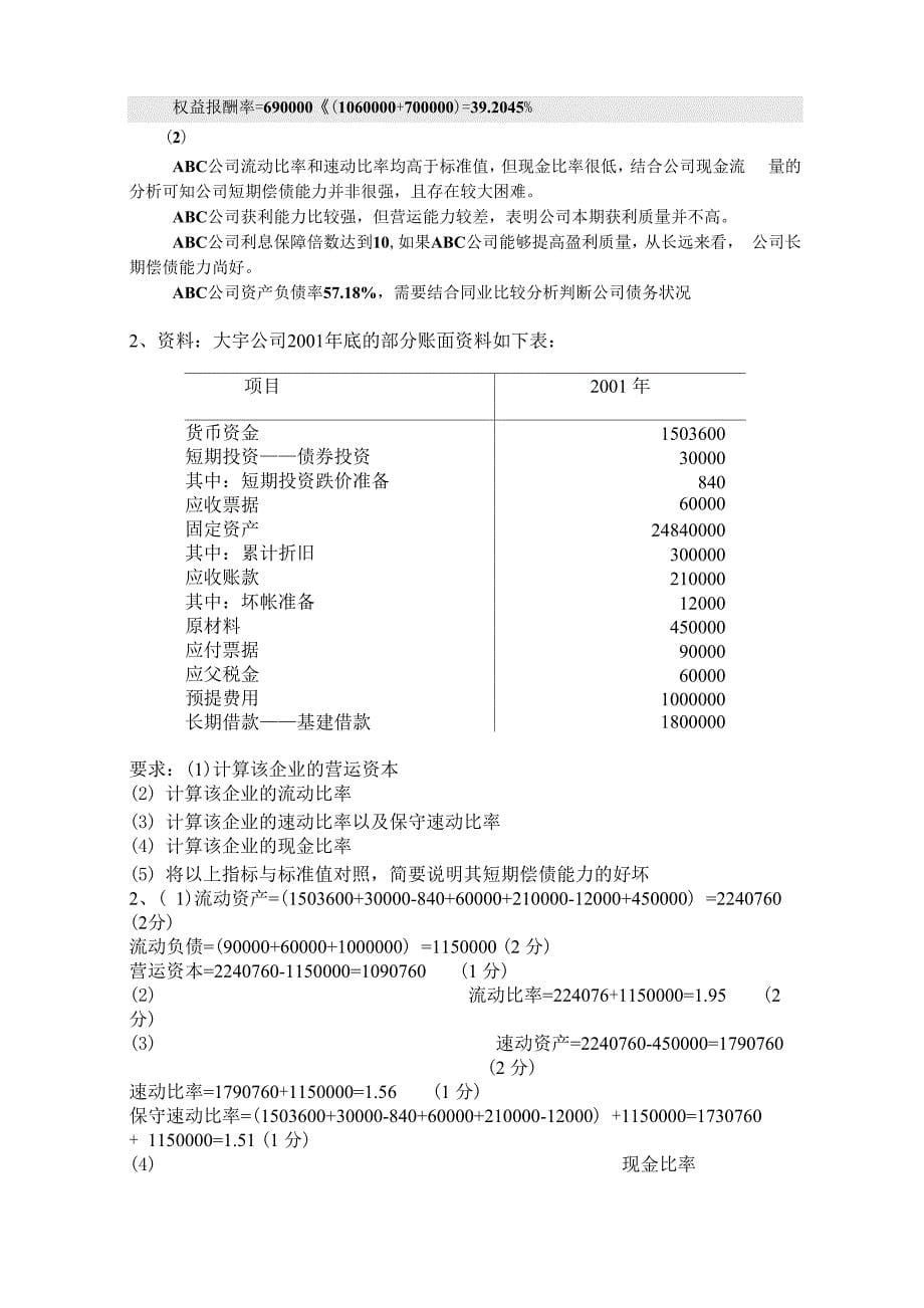 财务分析试B卷_第5页