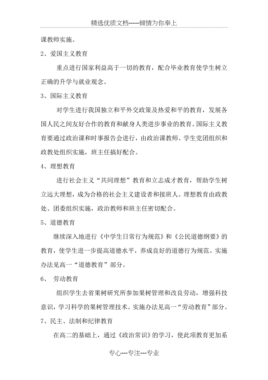 高中德育工作系列化教育实施方案_第4页