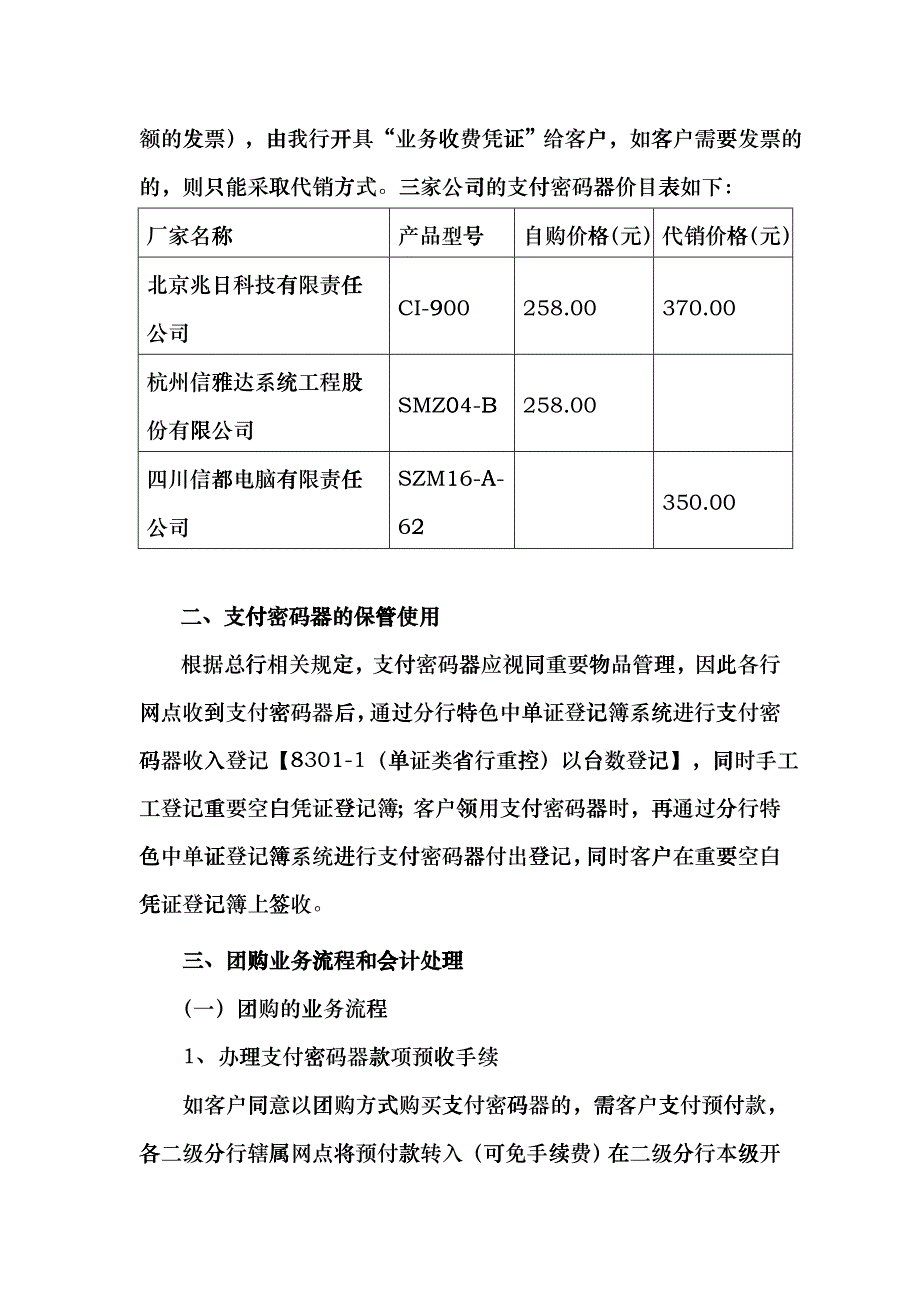 会计业务综合指南_第3页