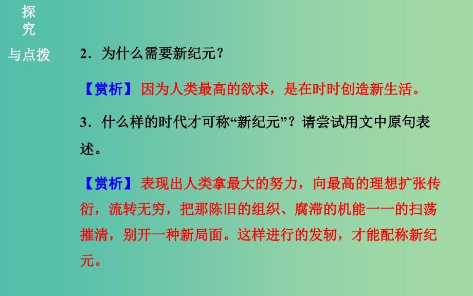 高中语文 散文部分 第二单元 新纪元课件 新人教版选修《中国现代诗歌散文欣赏》.ppt_第3页