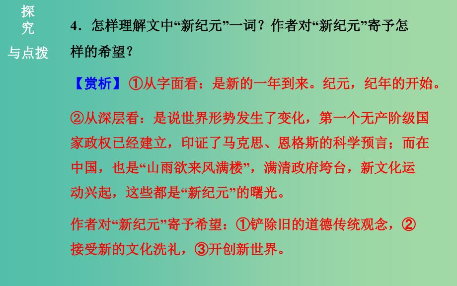 高中语文 散文部分 第二单元 新纪元课件 新人教版选修《中国现代诗歌散文欣赏》.ppt_第4页