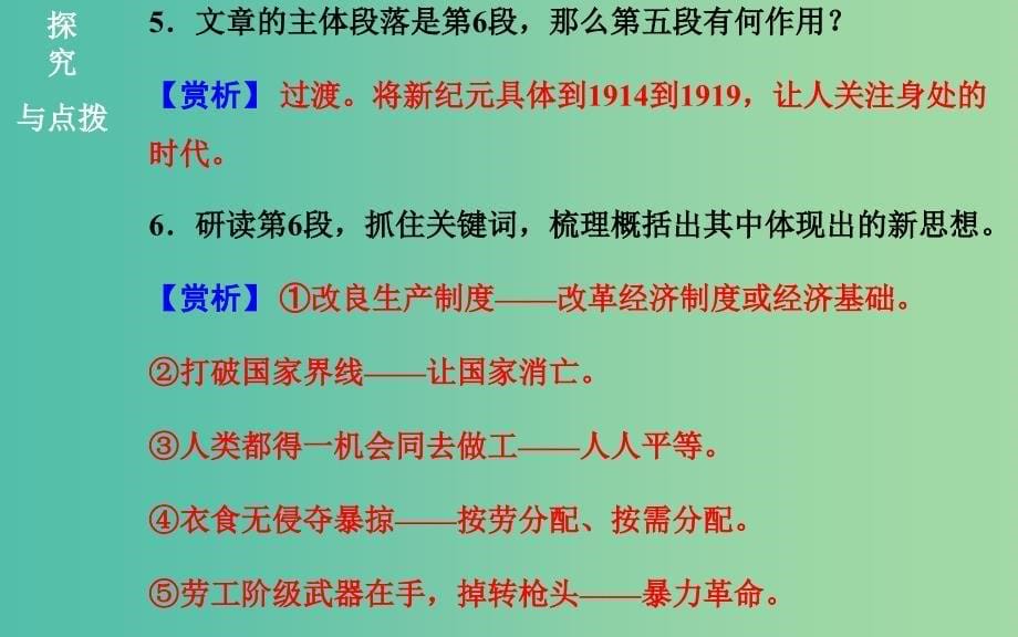 高中语文 散文部分 第二单元 新纪元课件 新人教版选修《中国现代诗歌散文欣赏》.ppt_第5页