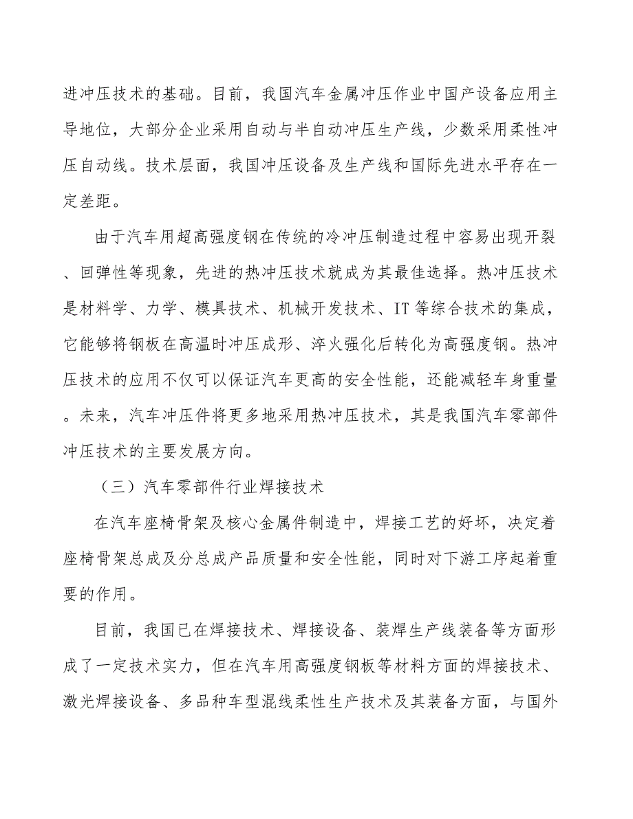 汽车零部件行业技术情况分析_第2页